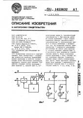 Устройство для управления освещением (патент 1453632)