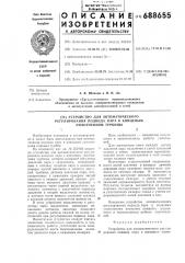 Устройство для автоматического регулирования подвода пара к концевым уплотнениям турбины (патент 688655)