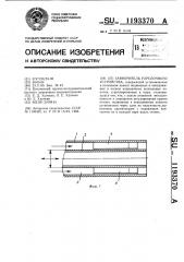 Завихритель горелочного устройства (патент 1193370)