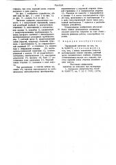Порошковый питатель (патент 821529)