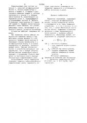 Подшипник скольжения (патент 937809)