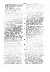 Универсальный деревообрабатывающий станок (патент 1738084)