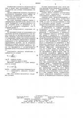Способ неконтактного разрушения конкрементов в теле биообъекта (патент 1263234)
