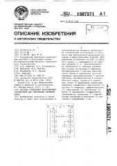 Система управления вибрационным устройством для уплотнения бетонной смеси (патент 1507571)