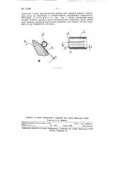 Приспособление для нанесения пастообразной окиси серебра на керамические трубчатые заготовки электрических конденсаторов (патент 115386)