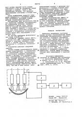 Индикатор аварийного состояния подины дуговых сталеплавильных печей (патент 950776)