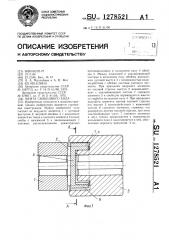 Муфта свободного хода (патент 1278521)