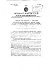 Установка для механической выемки тонких профилированных деталей, например галошных передов, из каландрованного резинового полотна (патент 132792)