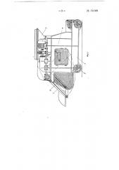 Машина для загрузки сыпучих и кусковых материалов в металлургическую печь (патент 151689)