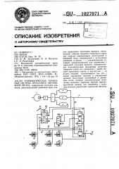Пневматическая тормозная система трехосного грузового автомобиля-тягача (патент 1027071)