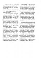 Аэратор (патент 1388388)