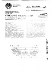 Подвеска лесного гусеничного трактора (патент 1525031)