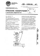 Охлаждающее устройство дизеля локомотива (патент 1280148)