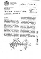 Система рулевого управления колесами прицепного звена автопоезда (патент 1794782)