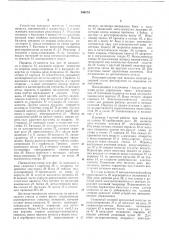 Устройство для изучения глабеллярного рефлекса (патент 300174)