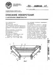 Катодное устройство алюминиевого электролизера (патент 1439155)