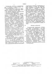 Гидравлический амортизатор (патент 1618919)