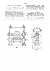 Рабочая клеть профилегибочного стана (патент 751465)