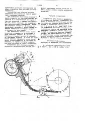 Устройство для обвязки предметовметаллической лентой (патент 812656)