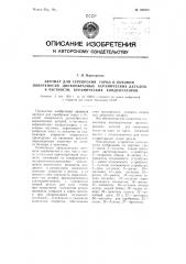 Автомат для серебрения торца и боковой поверхности дискообразных керамических деталей, в частности, керамических конденсаторов (патент 109202)