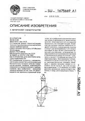 Устройство для контроля качества поверхности (патент 1675669)