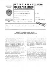 Патент ссср  237090 (патент 237090)