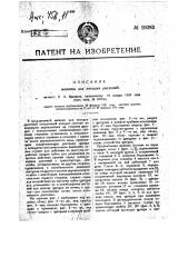 Машина для посадки растений (патент 19383)