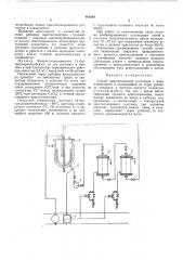 Способ кристаллизации растворов (патент 465209)