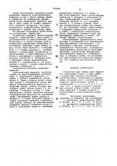 Устройство для отбора проб жидкости (патент 783628)