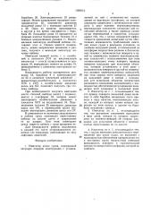 Имитатор качки судна (патент 1386512)