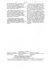 Устройство для расщипывания кип табака (патент 1421293)