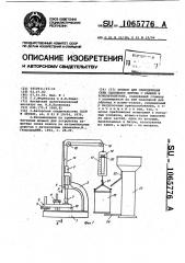 Прибор для сцепления битума с камнем в асфальтобетоне (патент 1065776)