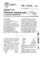 Коррозионностойкая сталь (патент 1705400)