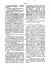 Канатоукладчик (патент 1611840)