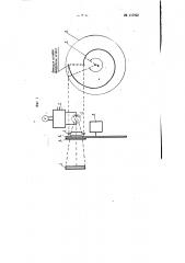 Фотоэлектрический измеритель линейных размеров тел (патент 110323)