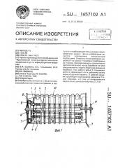 Подборщик (патент 1657102)