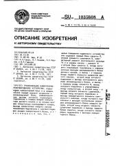 Трехканальное мажоритарно-резервированное устройство (патент 1035608)