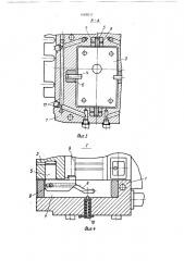 Универсальный блок для сменных пакетов литья под давлением (патент 1608017)