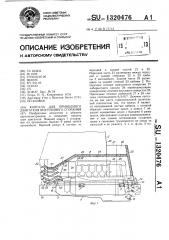 Капсула для приводного двигателя внутреннего сгорания (патент 1320476)