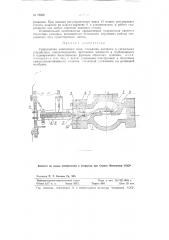 Гидрокнопка клапанного типа (патент 78868)