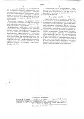 Способ изготовления комплекта операционных шаблонов и установочной сетки для них (патент 185202)