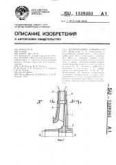 Центробежный компрессор (патент 1339303)