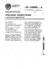 Буровая установка для вращательного бурения с обратной промывкой (патент 1204693)