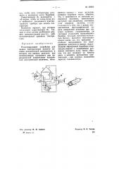Регистрирующее устройство (патент 69804)