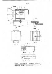 Щеткодержатель (патент 917245)