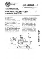 Импульсный порошковый питатель детонационной установки (патент 1214234)