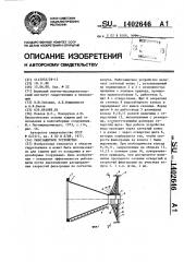 Рыбозащитное устройство (патент 1402646)