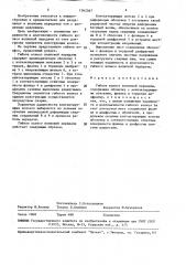 Гибкое колесо волновой передачи (патент 1562567)