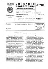 Способ переработки нефтяного остаточного сырья (патент 977477)