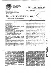 Способ дуговой сварки плавящимся электродом в среде защитных газов (патент 1712096)